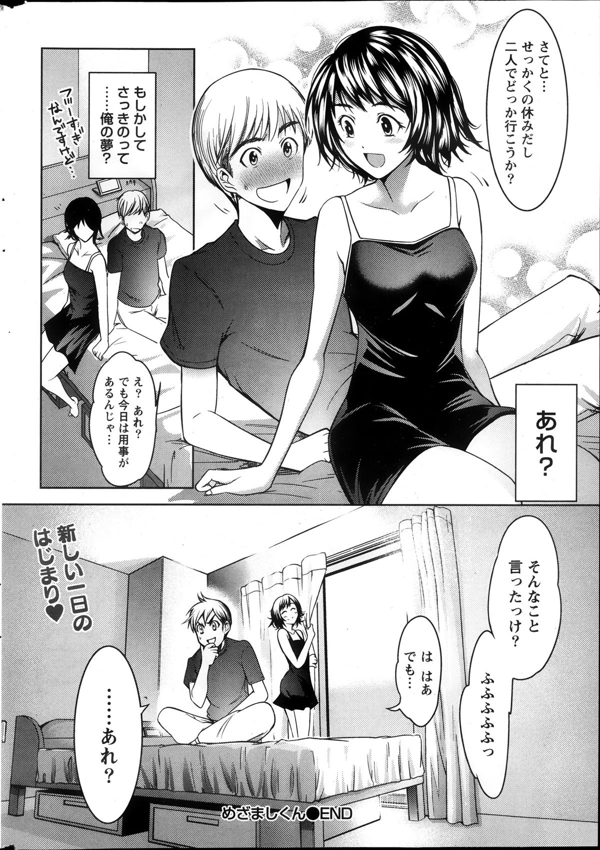 月刊 ビタマン 2013年10月号