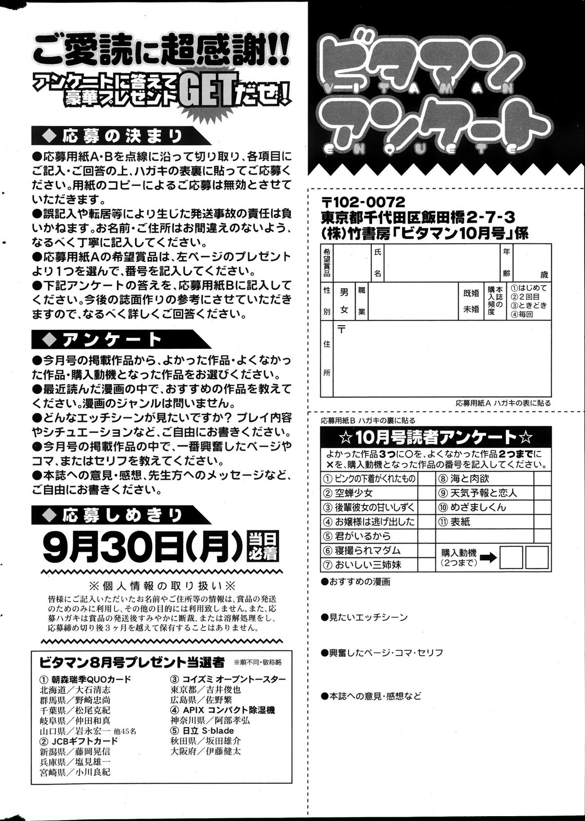 月刊 ビタマン 2013年10月号