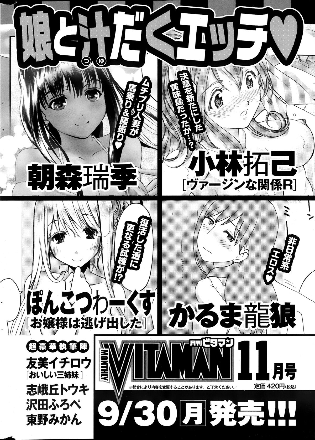 月刊 ビタマン 2013年10月号