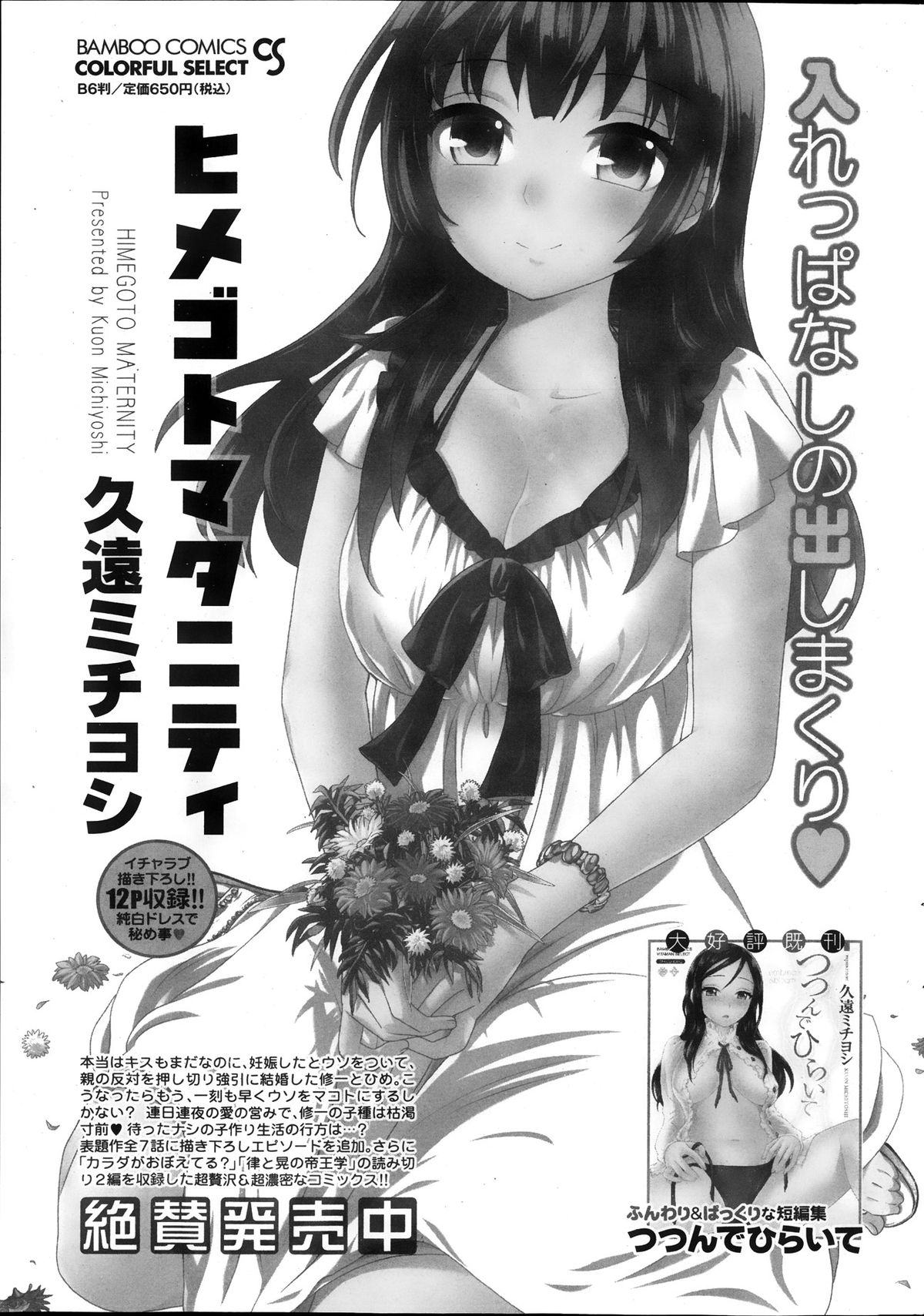 月刊 ビタマン 2013年10月号