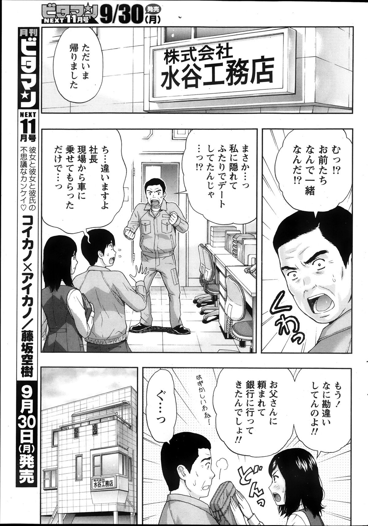 月刊 ビタマン 2013年10月号