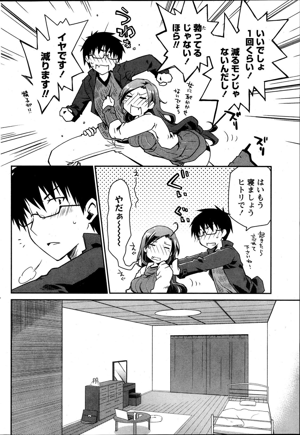 月刊 ビタマン 2013年10月号