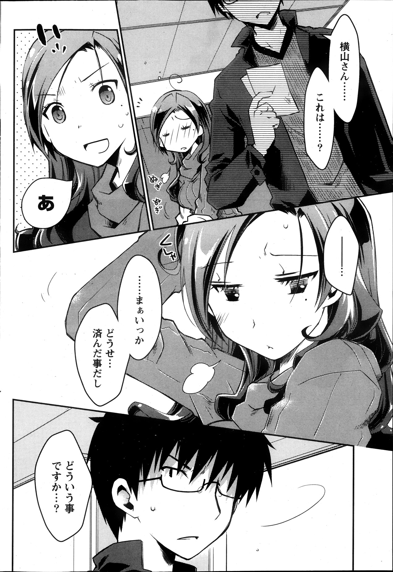 月刊 ビタマン 2013年10月号