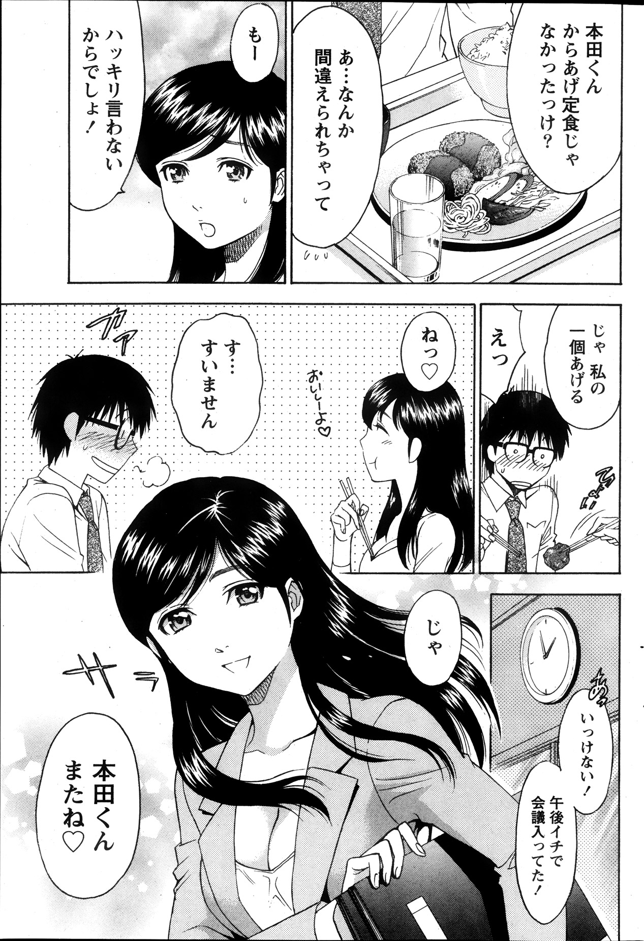 月刊 ビタマン 2013年10月号