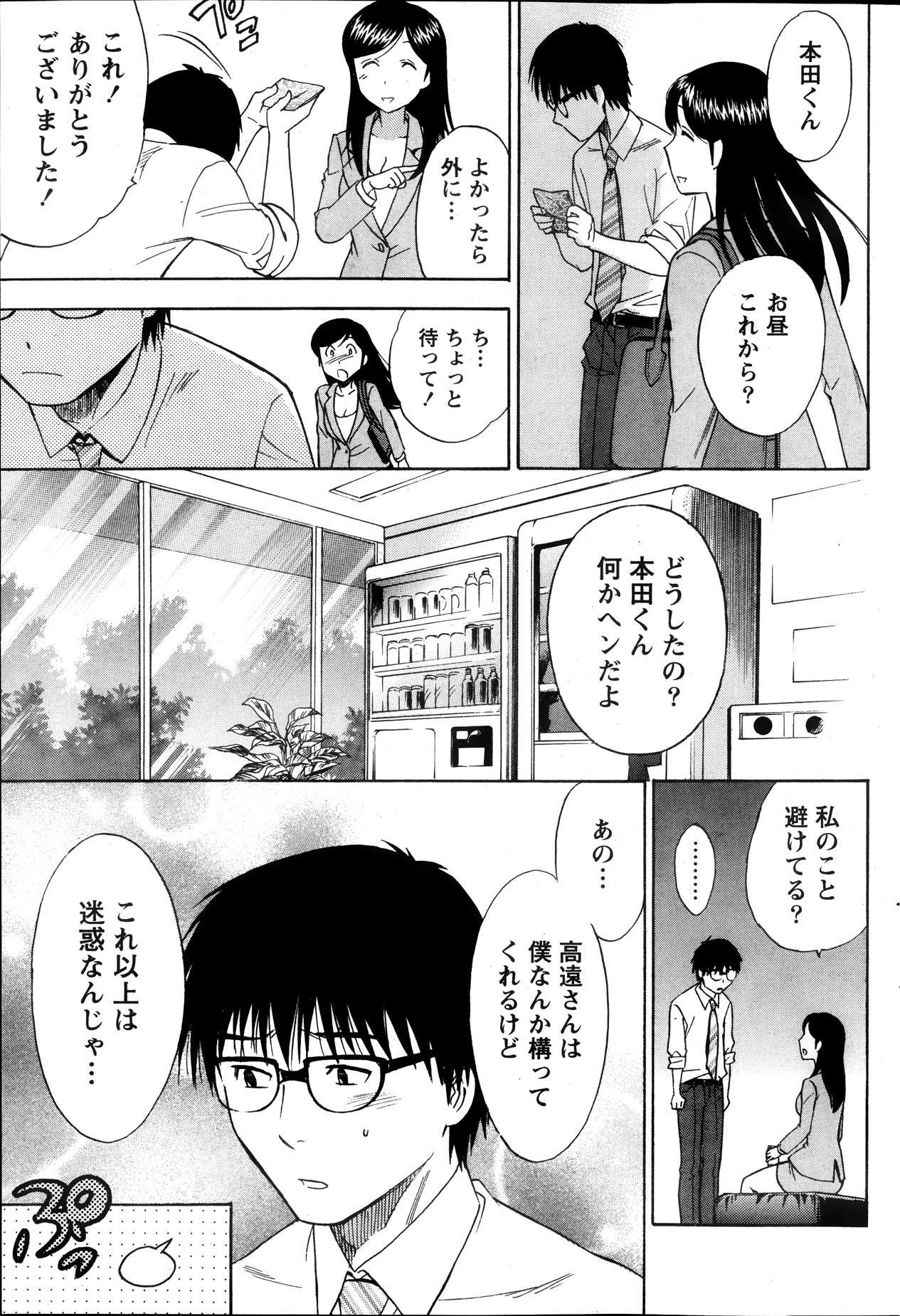 月刊 ビタマン 2013年10月号