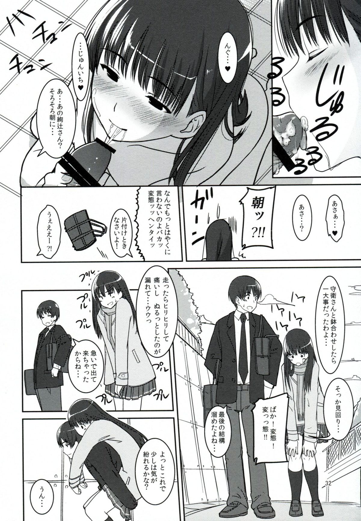 (C82) [乱視と君と。(santa)] ふたりだけのCoda (アマガミ) [2版 2013年01月09日]