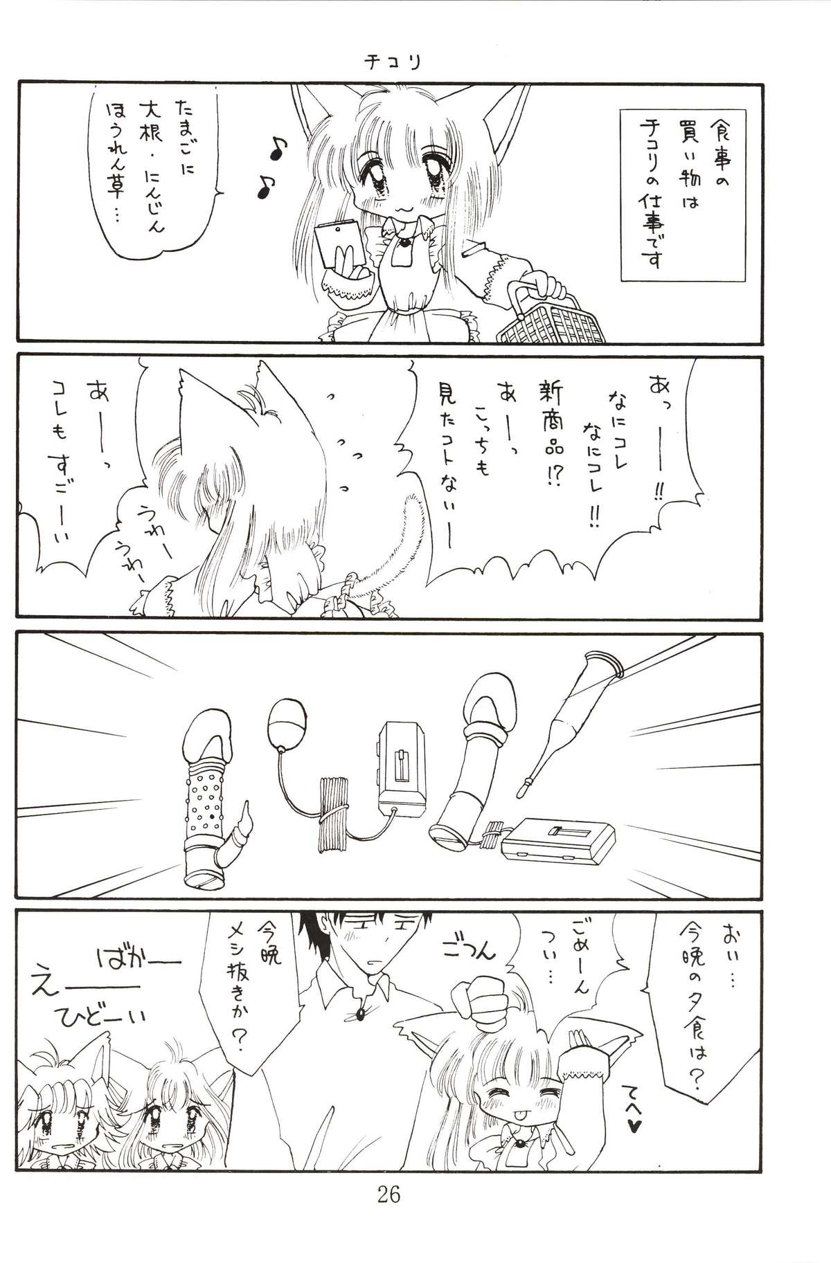 (C57) [猫耳魔術團 (まさみねこ)] 仔猫でチュッ