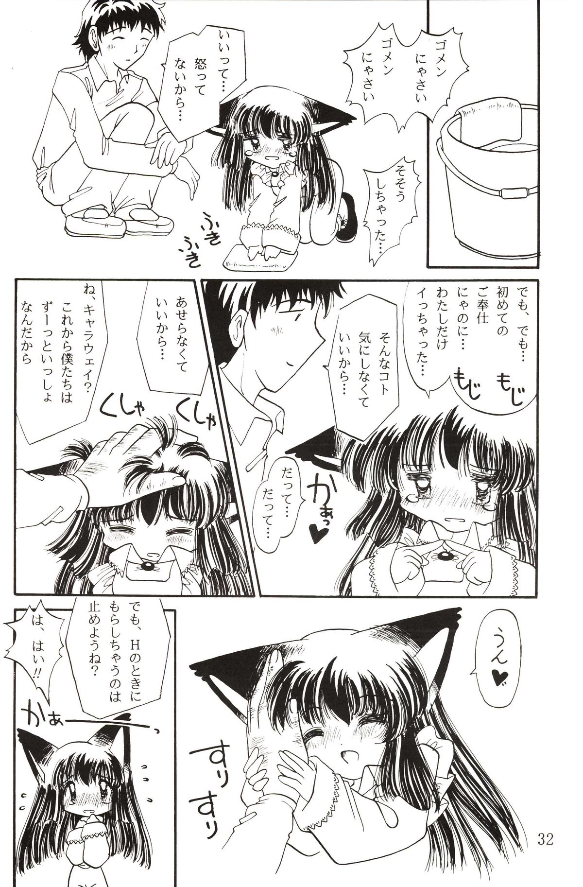 (C57) [猫耳魔術團 (まさみねこ)] 仔猫でチュッ