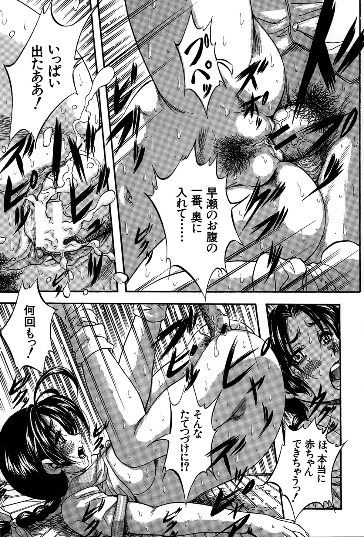 [くりつよしひろ] 初恋ナマハメ祭り