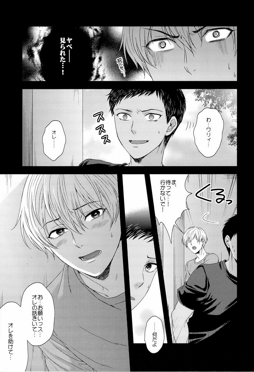 (C83) [からあげオブザイヤー (からあげむちお)] この感情は過剰で異常で制御不能 (黒子のバスケ)