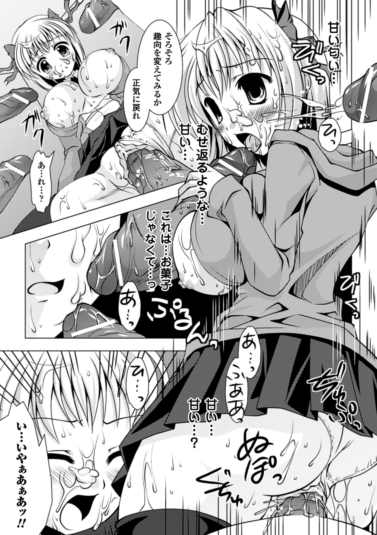 [松波留美] 着装プレイ ~Put on Play~ (二次元ドリームコミックス204) [DL版]