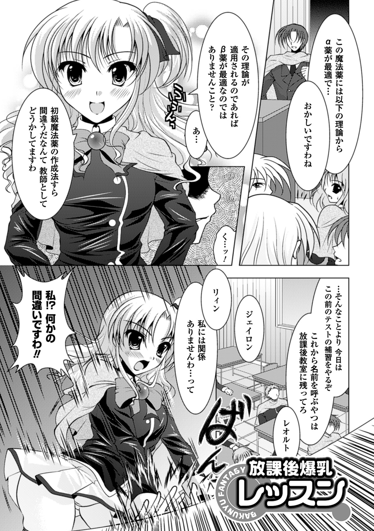 [松波留美] 着装プレイ ~Put on Play~ (二次元ドリームコミックス204) [DL版]