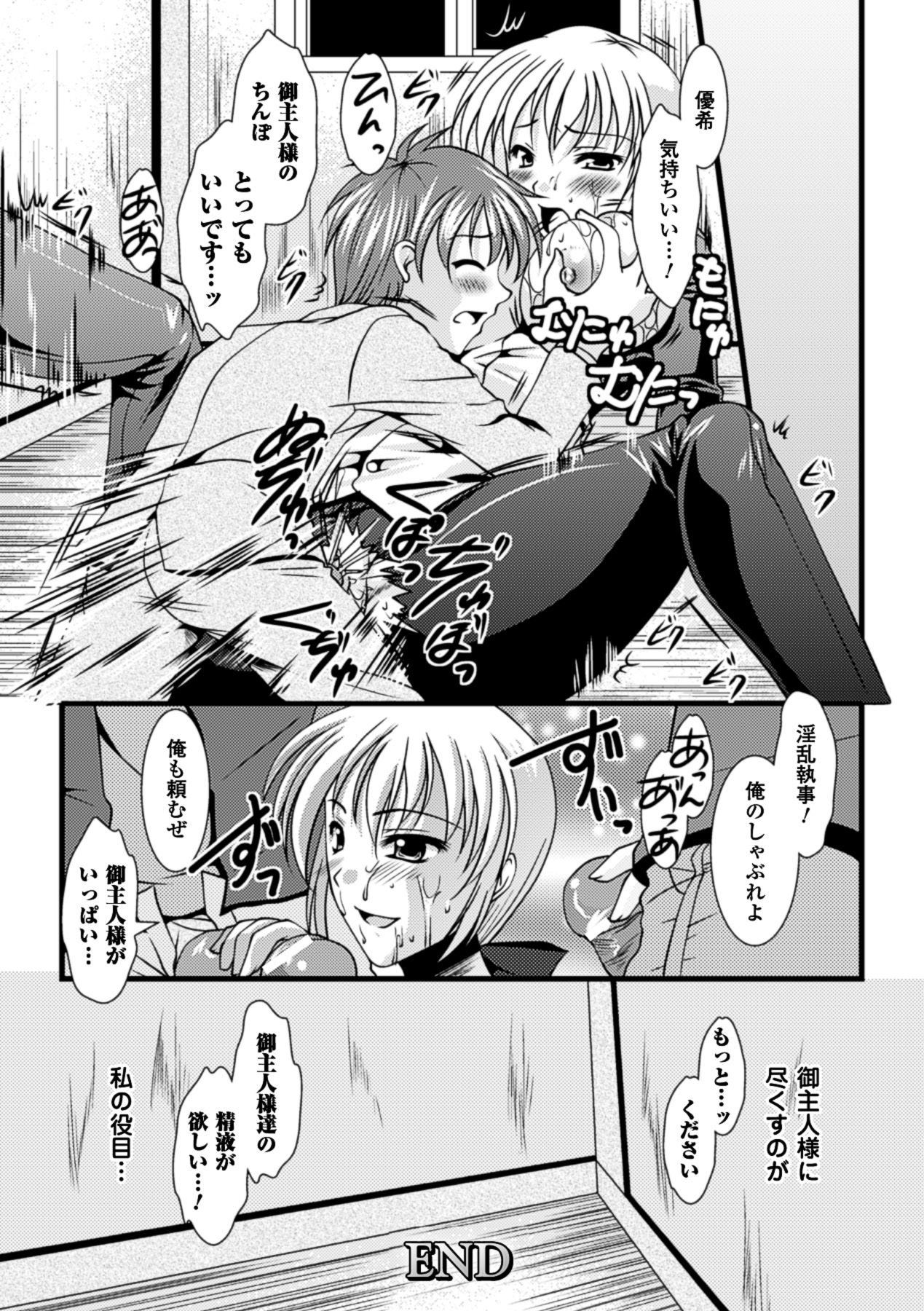 [松波留美] 着装プレイ ~Put on Play~ (二次元ドリームコミックス204) [DL版]