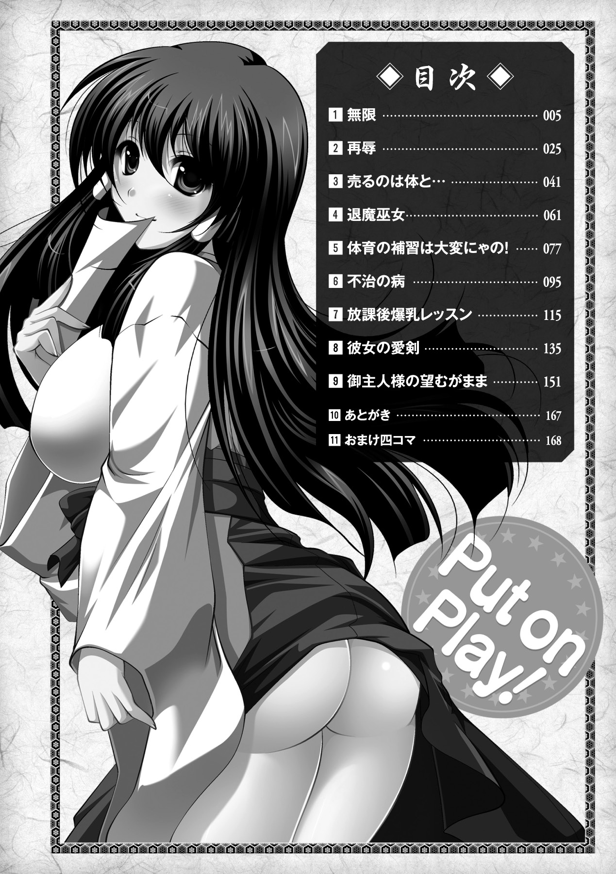 [松波留美] 着装プレイ ~Put on Play~ (二次元ドリームコミックス204) [DL版]