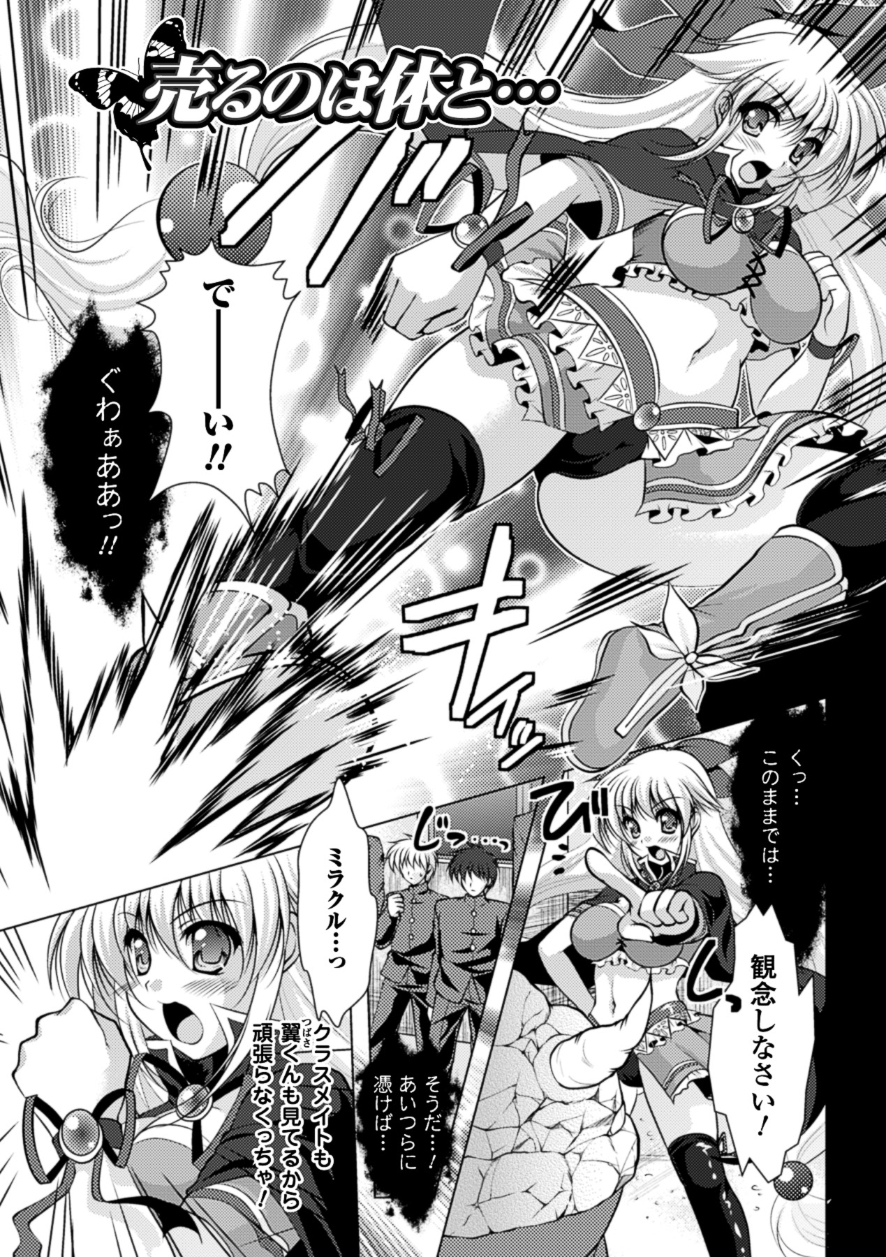 [松波留美] 着装プレイ ~Put on Play~ (二次元ドリームコミックス204) [DL版]