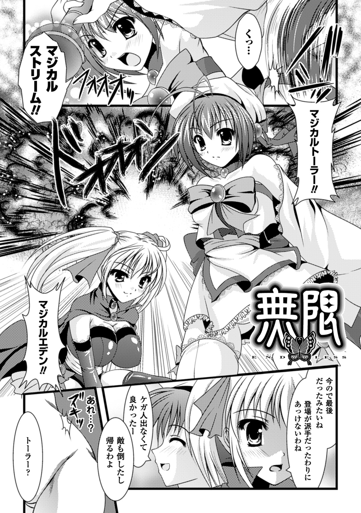 [松波留美] 着装プレイ ~Put on Play~ (二次元ドリームコミックス204) [DL版]