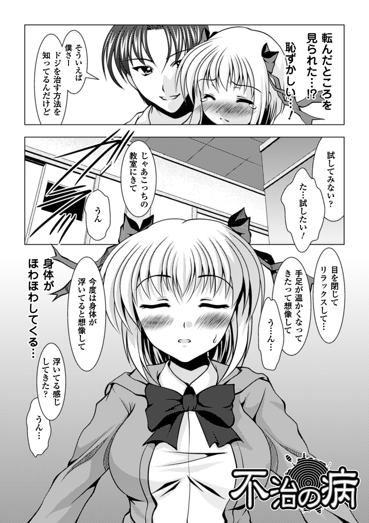 [松波留美] 着装プレイ ~Put on Play~ (二次元ドリームコミックス204) [DL版]