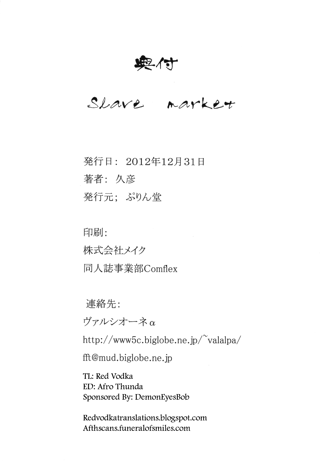 (C83) [ぷりん堂 (久彦)] Slave market [英訳]