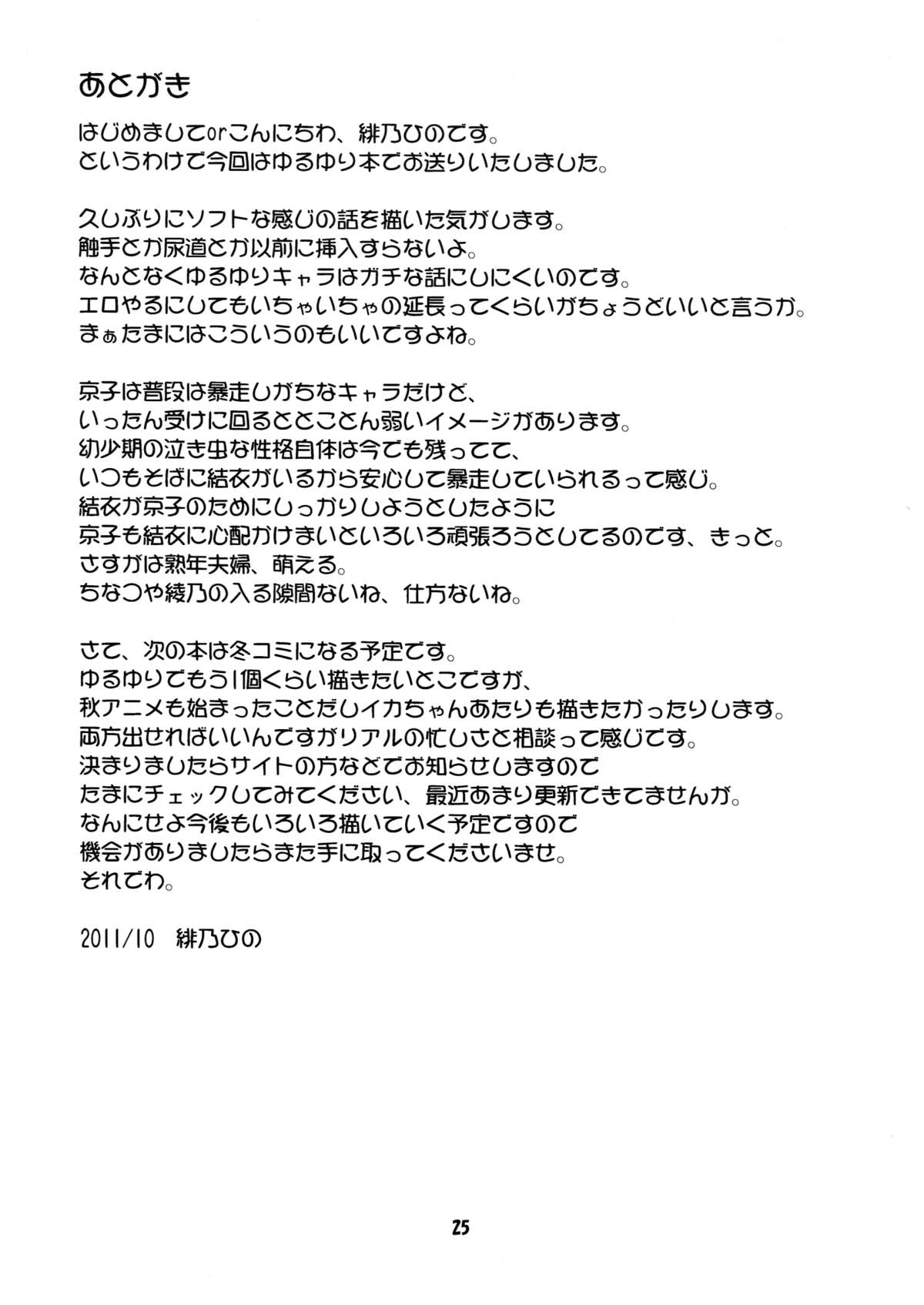 [最果て空間(緋乃ひの)] 部室の風紀が乱れています (ゆるゆり) [英訳]