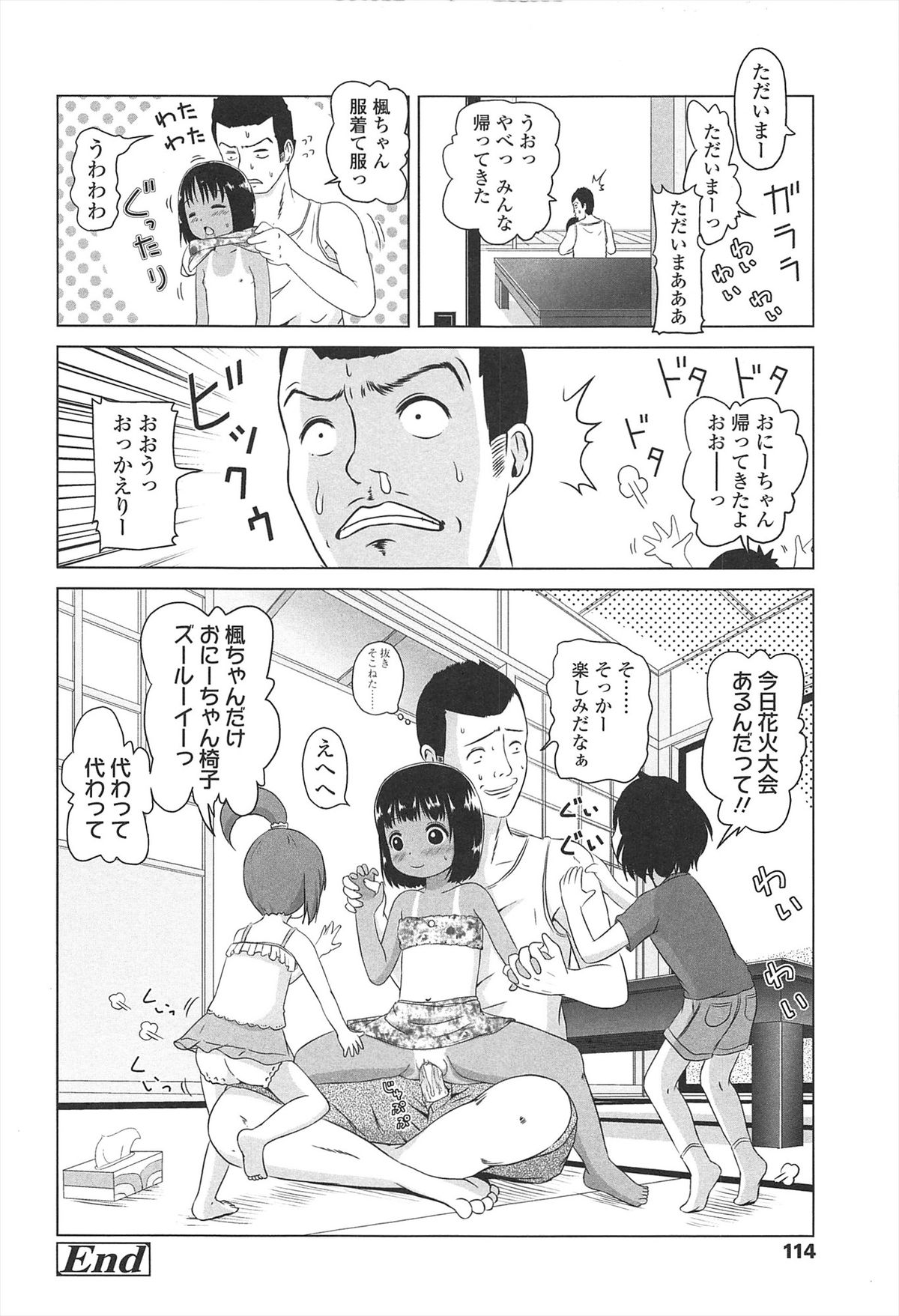 [姫野蜜柑] ろりはれっちゅ