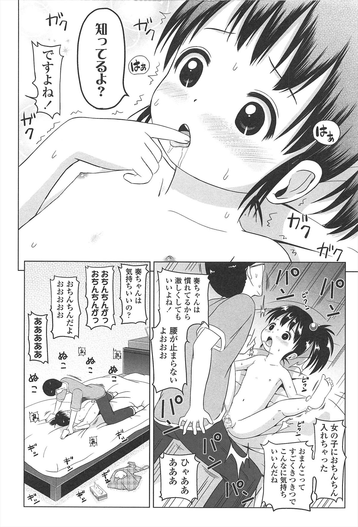 [姫野蜜柑] ろりはれっちゅ