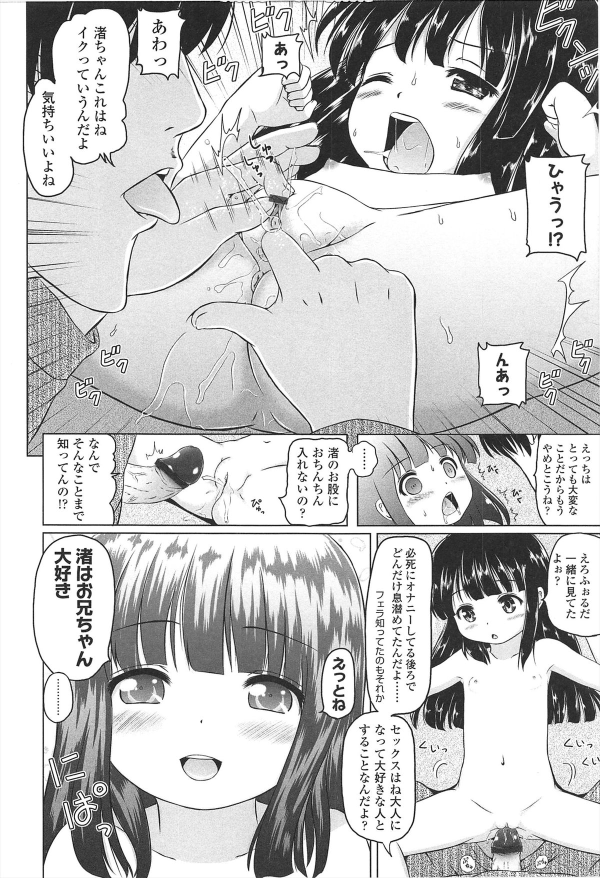 [姫野蜜柑] ろりはれっちゅ