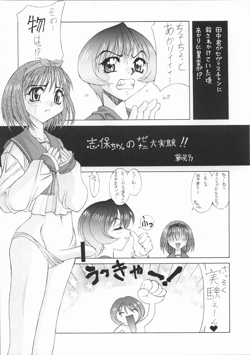 (C52) [華咲組 (華咲'97)] 残照 (トゥハート)