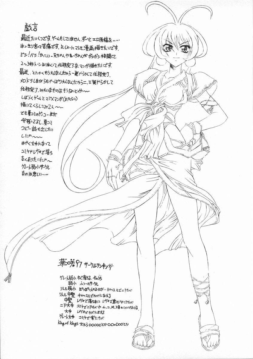 (C52) [華咲組 (華咲'97)] 残照 (トゥハート)