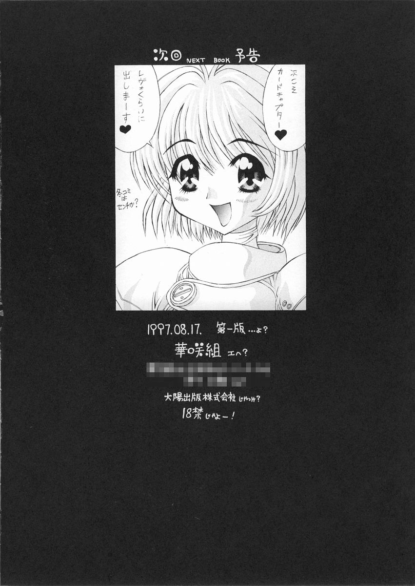 (C52) [華咲組 (華咲'97)] 残照 (トゥハート)