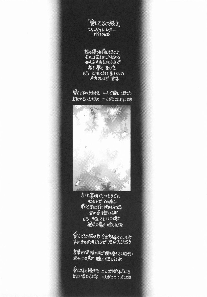 (C52) [華咲組 (華咲'97)] 残照 (トゥハート)