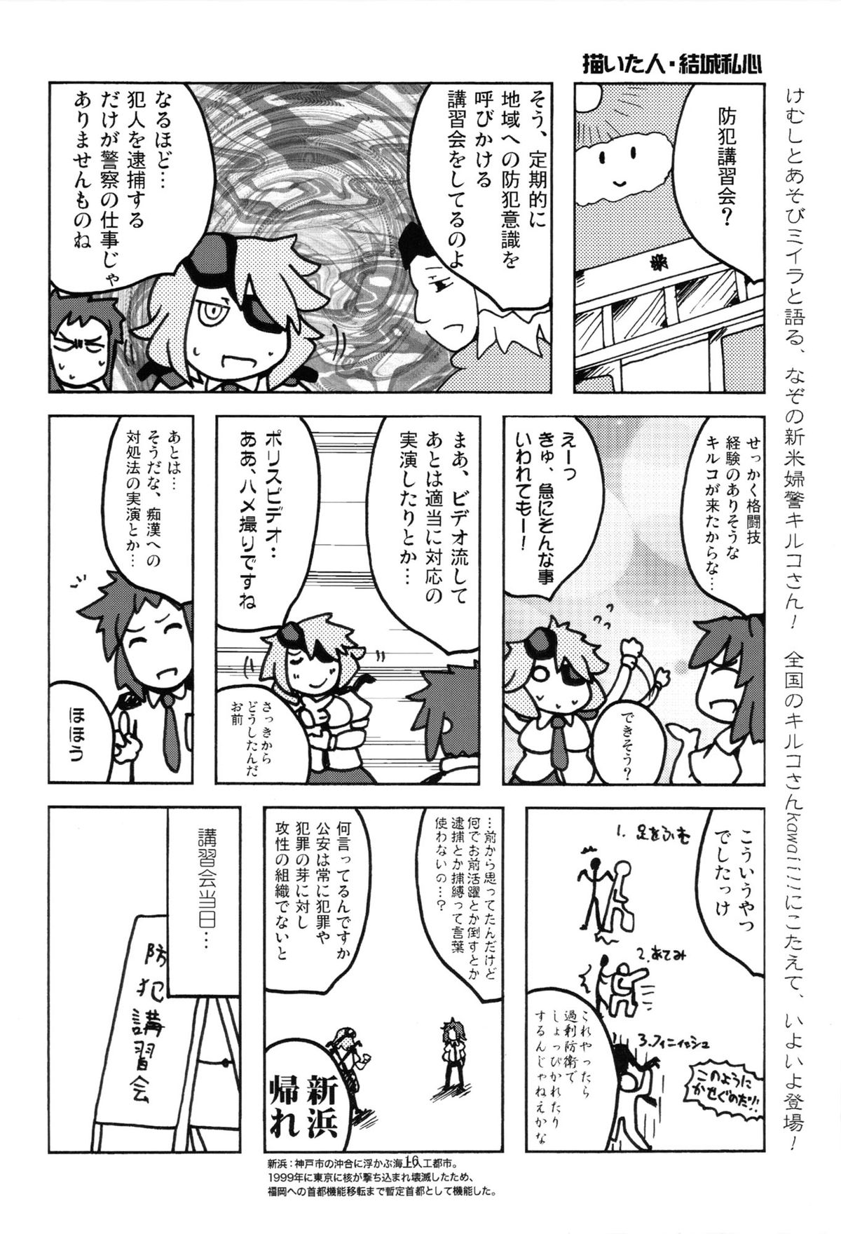(C83) [BlueMage (あおいまなぶ)] キルコさん女子力強化大作戦！！ (新米婦警キルコさん) [英訳]