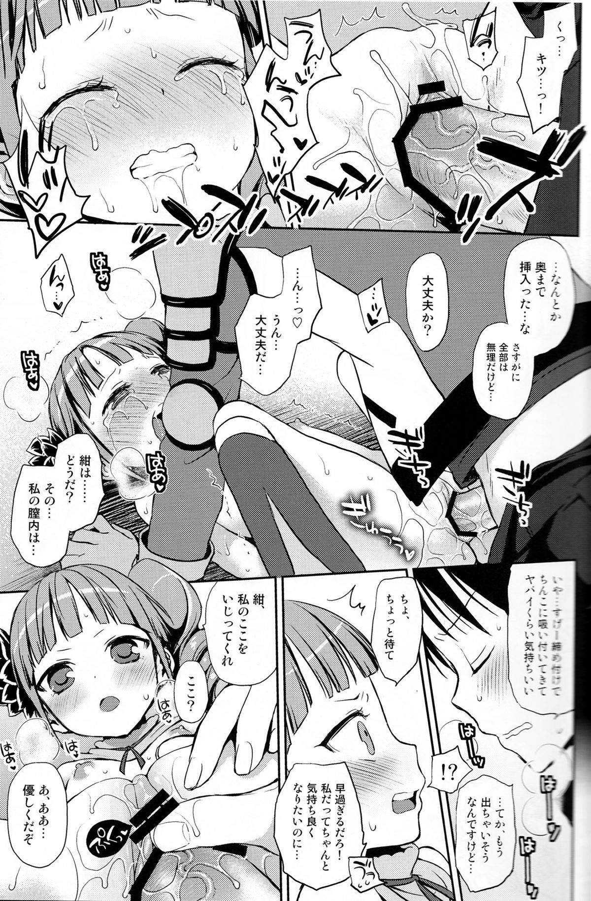(C83) [ああ愛してる (たいしょう田中)] ヒメ様でDT捨テル (イクシオン サーガ DT)