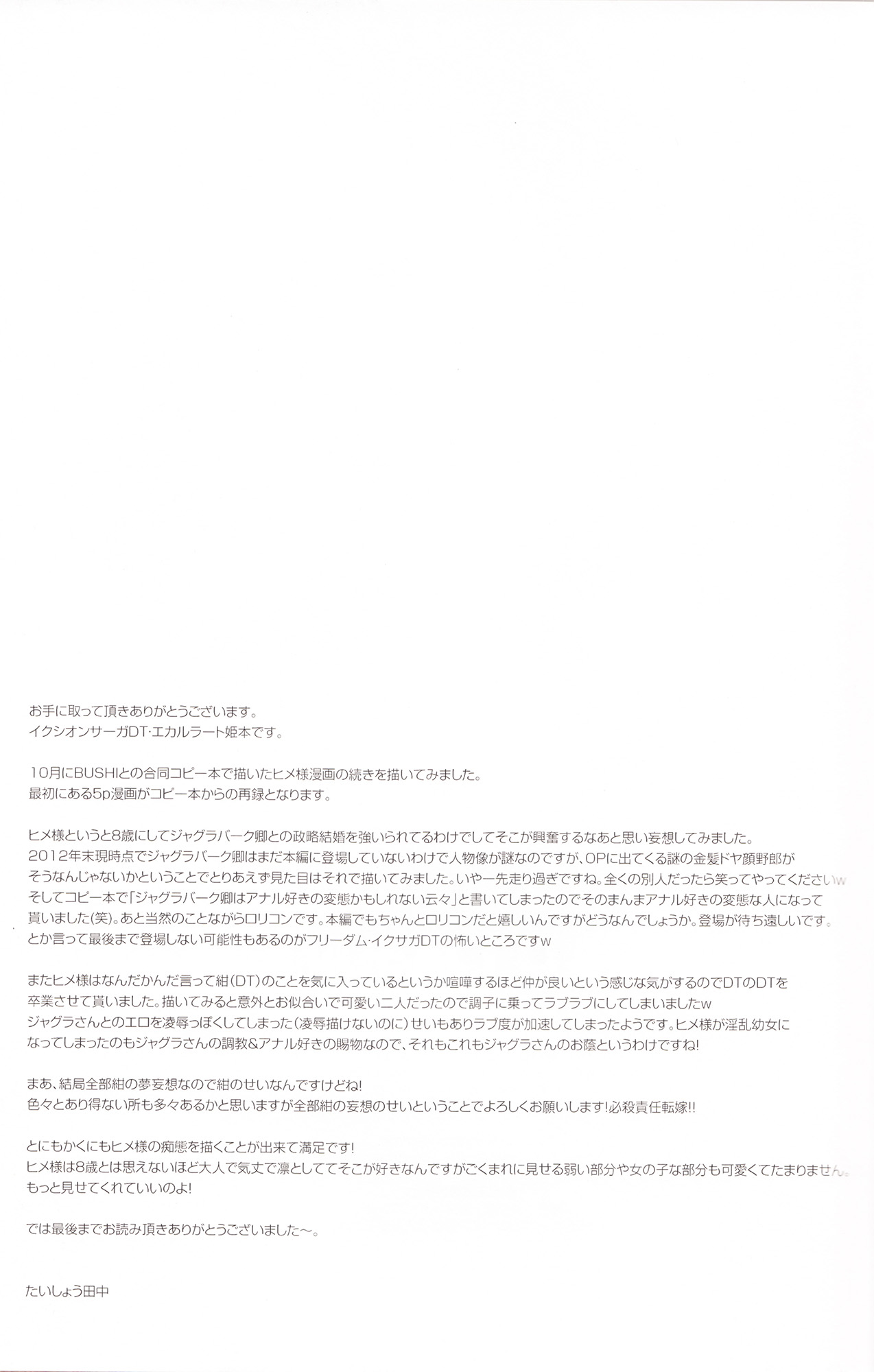 (C83) [ああ愛してる (たいしょう田中)] ヒメ様でDT捨テル (イクシオン サーガ DT)