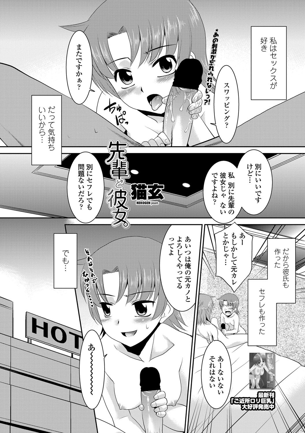 [猫玄] 先輩の彼女。第1-2話