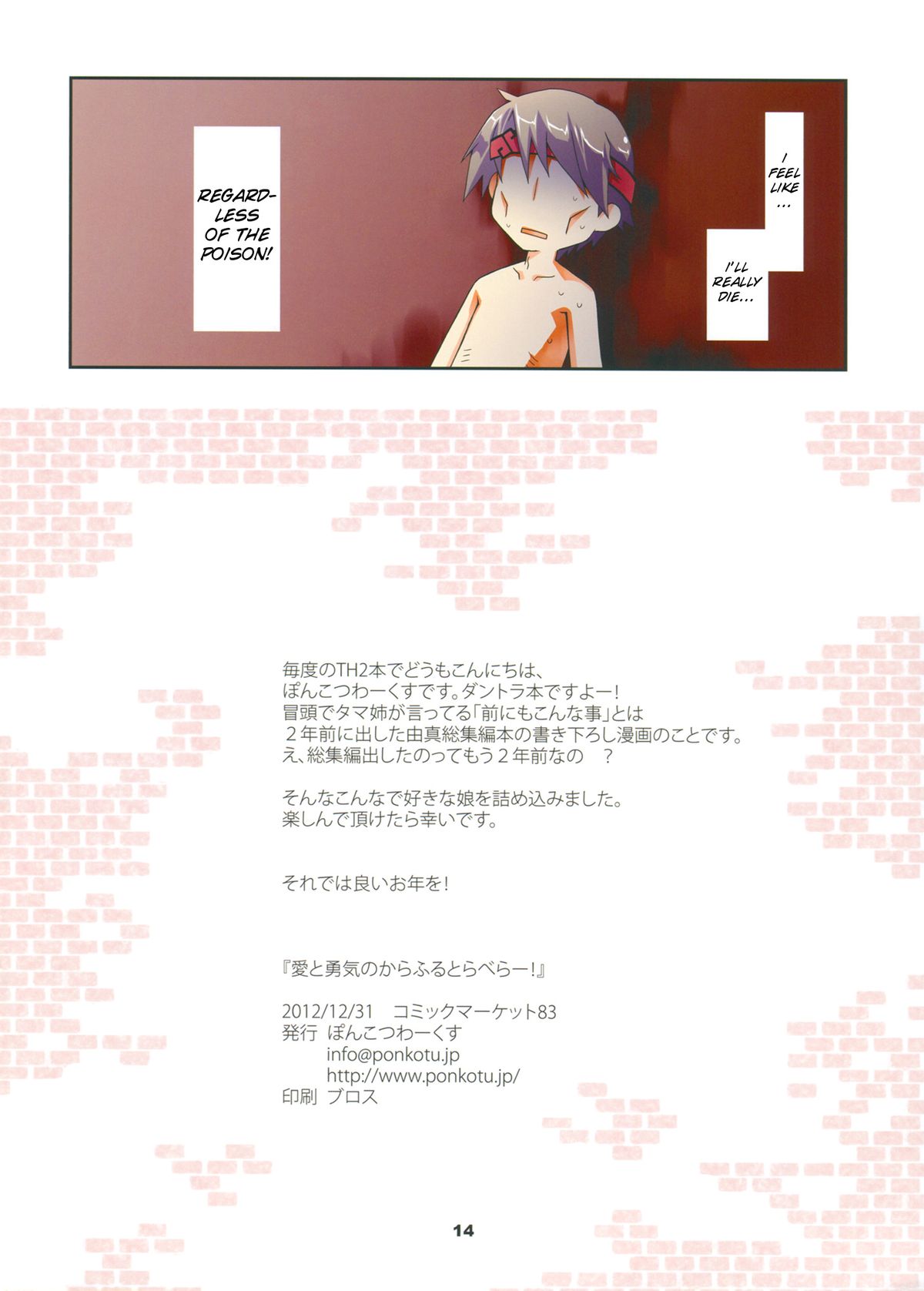 (C83) [ぽんこつわーくす] 愛と勇気のからふるとらべらー! (ToHeart2 ダンジョントラベラーズ) [英訳]