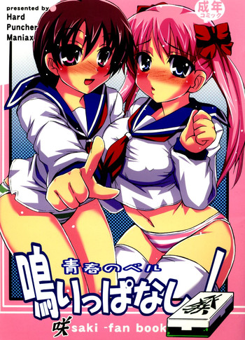 (C76) [Hard Puncher Maniax (しばはらごちょ)] 青春のベル鳴りっぱなし! (咲-Saki-)
