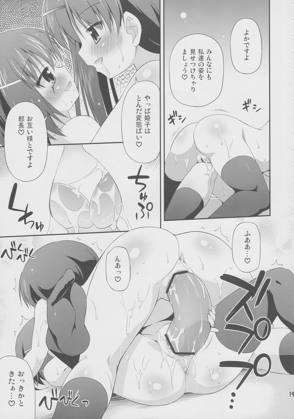 [最果て空間 (緋乃ひの)] リザベーションヘブン! (咲-Saki-)