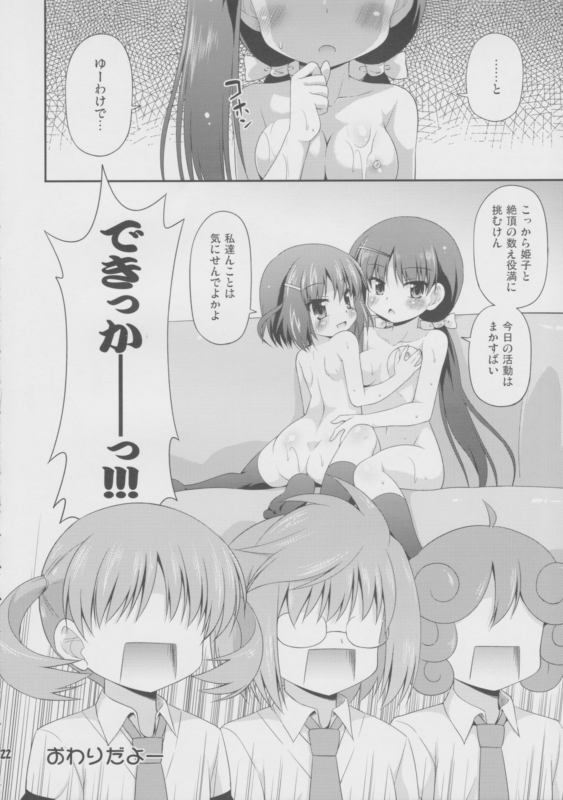[最果て空間 (緋乃ひの)] リザベーションヘブン! (咲-Saki-)