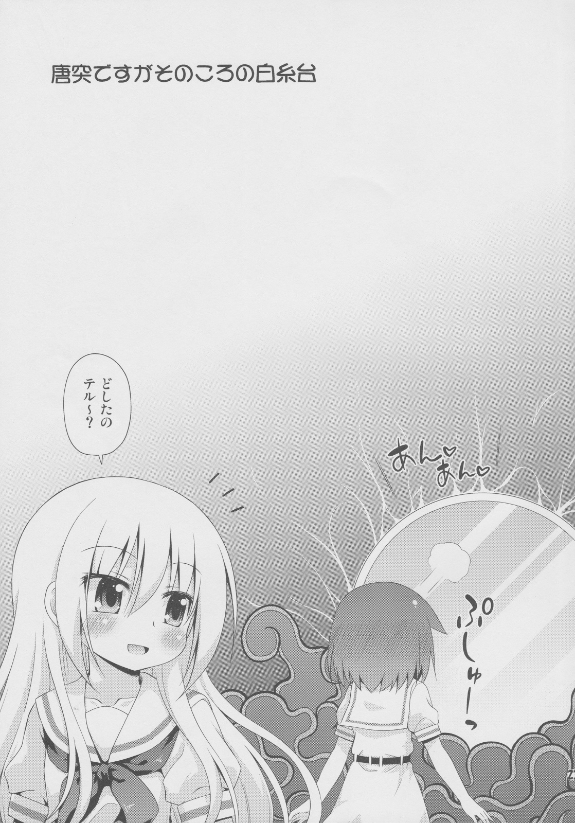 [最果て空間 (緋乃ひの)] リザベーションヘブン! (咲-Saki-)