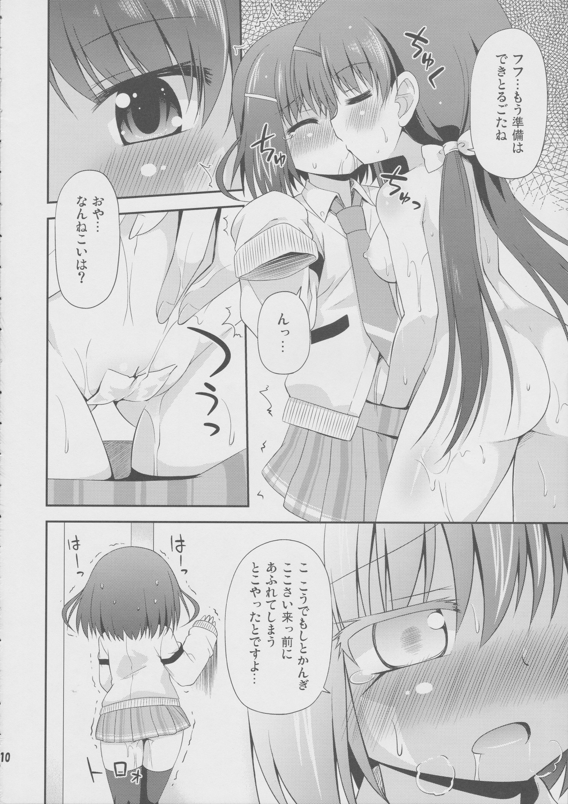 [最果て空間 (緋乃ひの)] リザベーションヘブン! (咲-Saki-)
