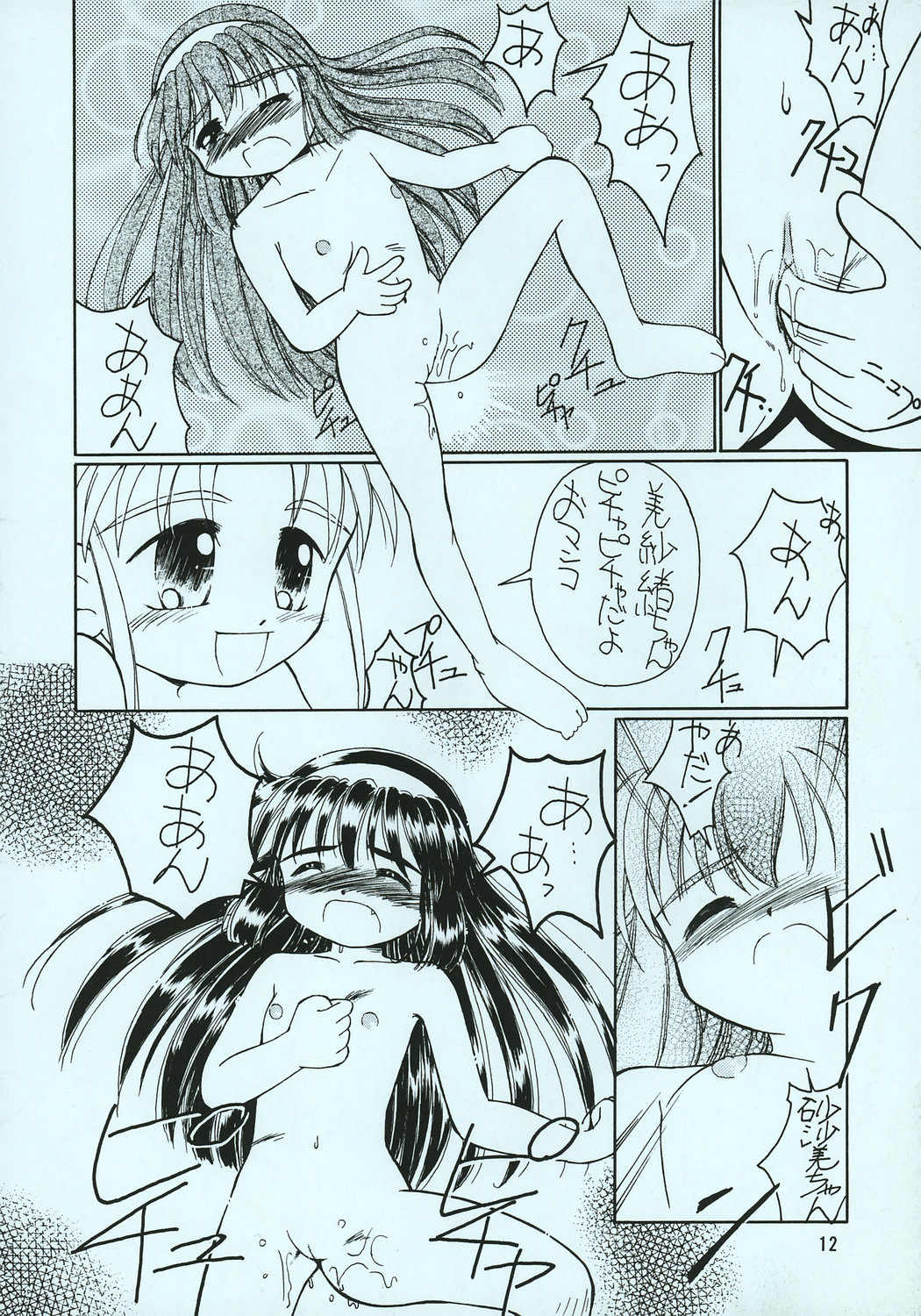 (C51) [PHOENIX PROJECT (神風誠)] おこさまランチ1 (よろず)