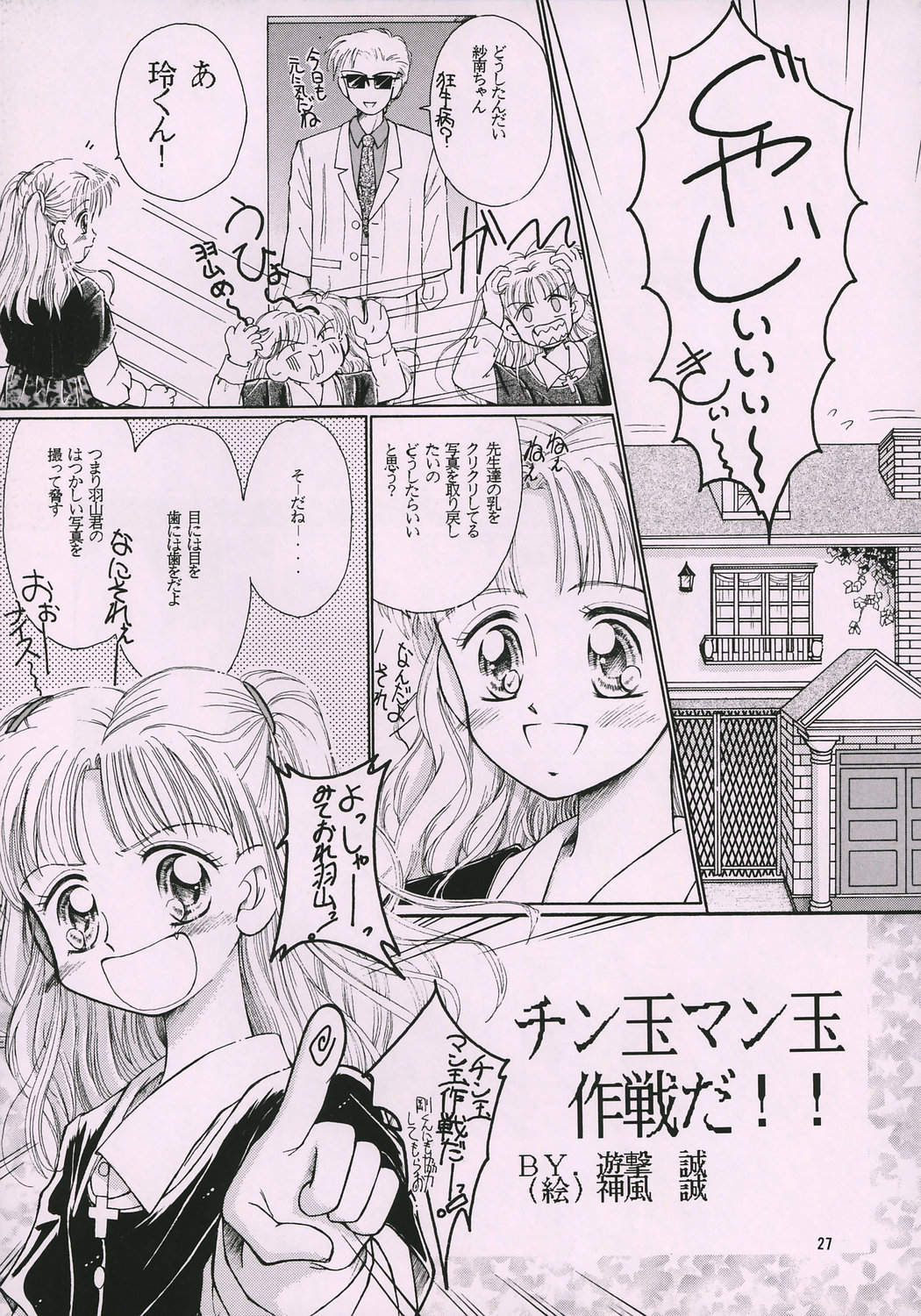 (C51) [PHOENIX PROJECT (神風誠)] おこさまランチ1 (よろず)