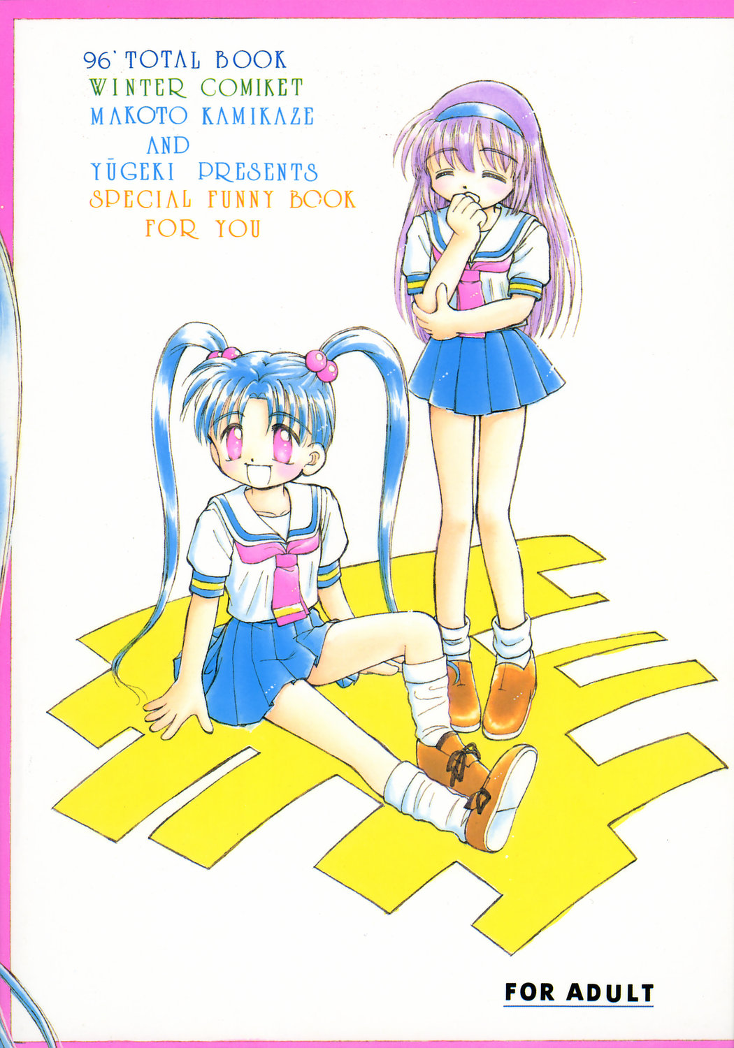 (C51) [PHOENIX PROJECT (神風誠)] おこさまランチ1 (よろず)