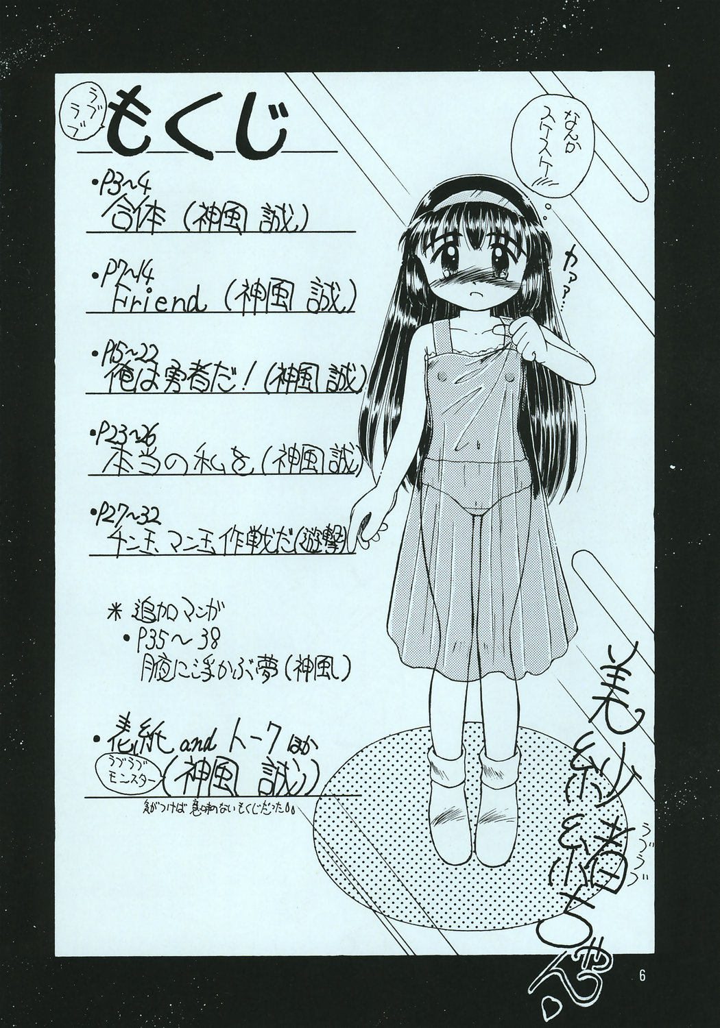 (C51) [PHOENIX PROJECT (神風誠)] おこさまランチ1 (よろず)