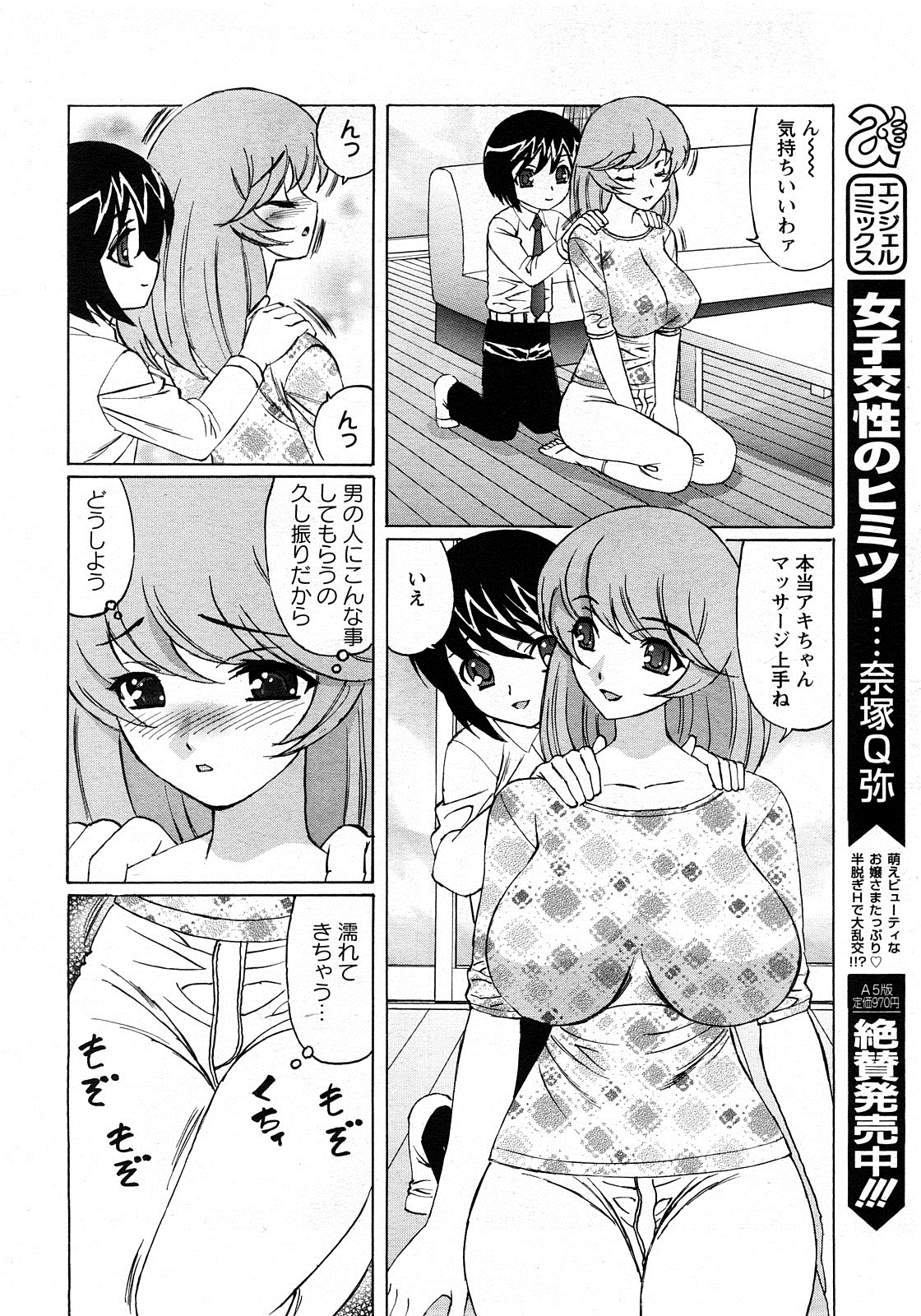 ANGEL 倶楽部 2008年4月号