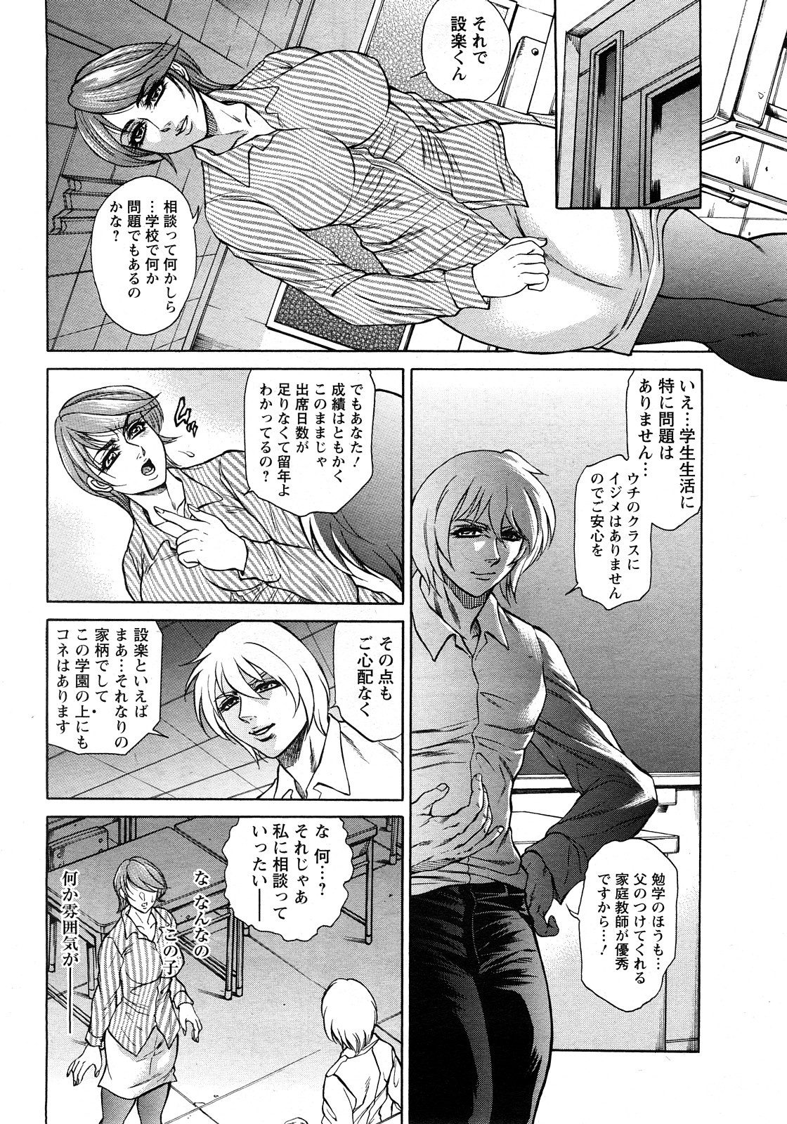 ANGEL 倶楽部 2008年4月号