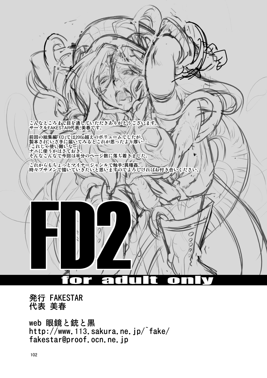 [FAKESTAR (美春)] FD2 (よろず) [DL版]