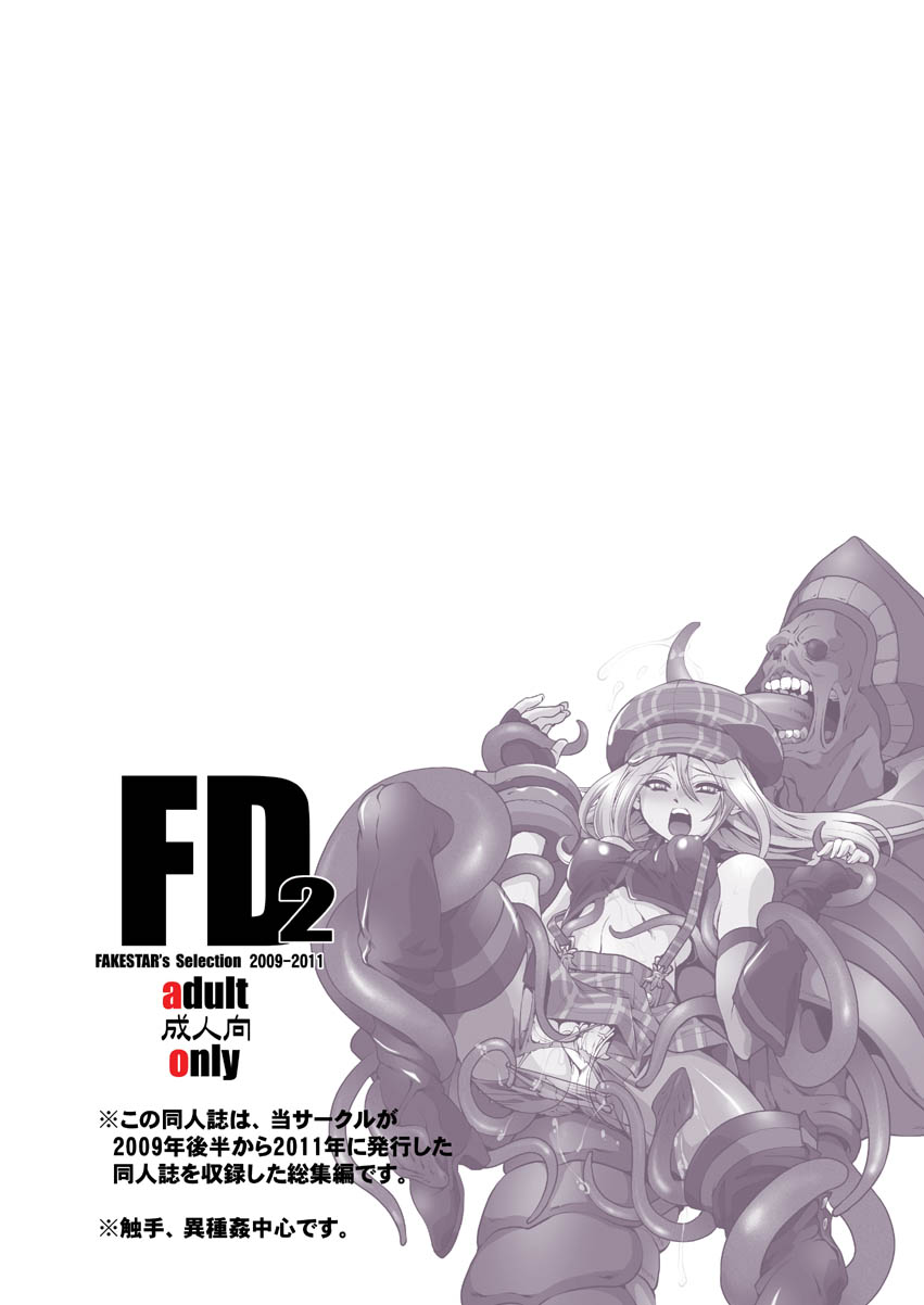 [FAKESTAR (美春)] FD2 (よろず) [DL版]