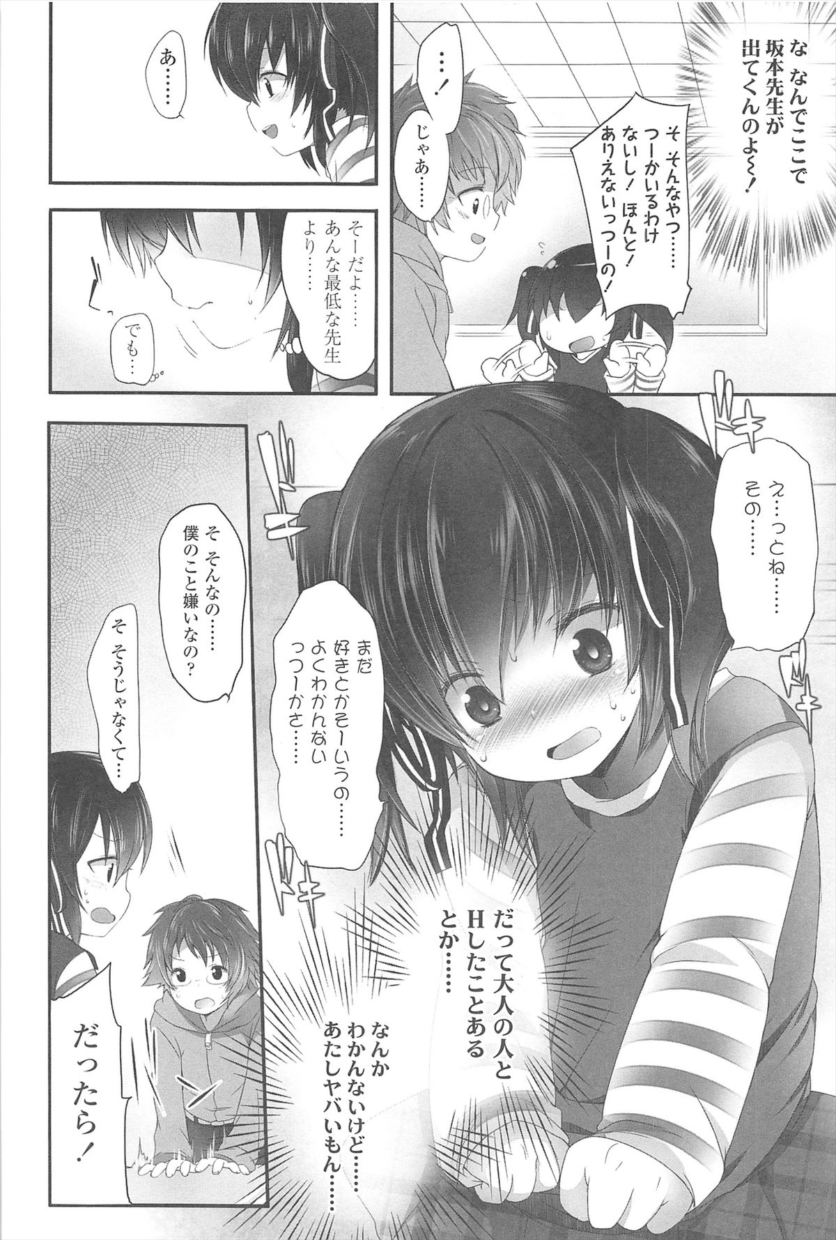 [藤崎ひかり] ちゃんと"好き"ってゆって？