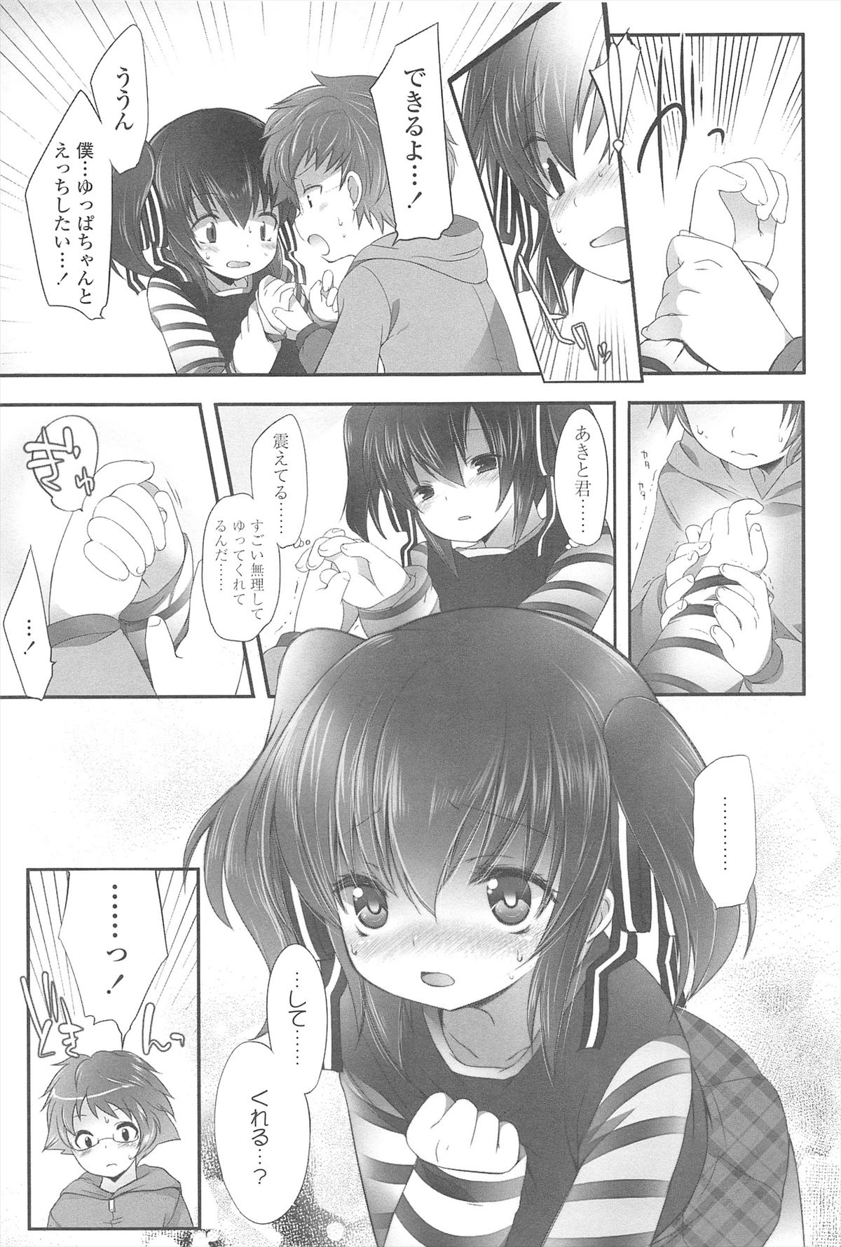 [藤崎ひかり] ちゃんと"好き"ってゆって？